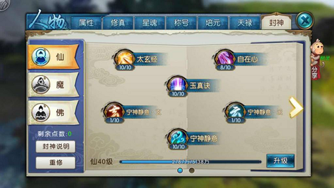 诛仙手游云梦走什么流[图2]
