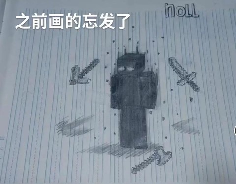 我的世界的人怎么画