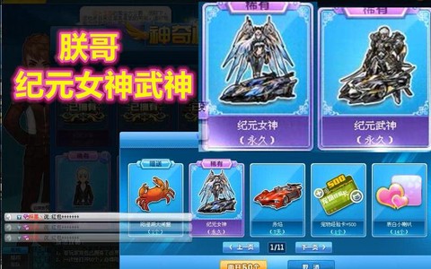qq飞车买什么送大闸蟹[图2]