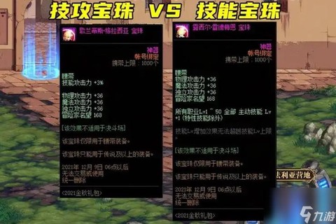 dnf装备怎么打宝珠[图1]