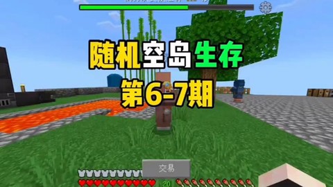 我的世界手机版怎么做空岛