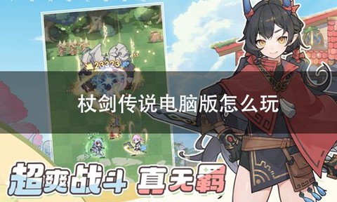 杖剑传说石碑遗迹2怎么打[图2]