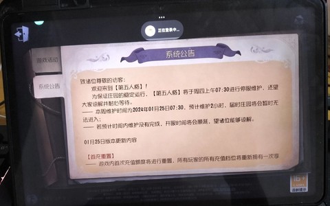 第五人格怎么微信登录