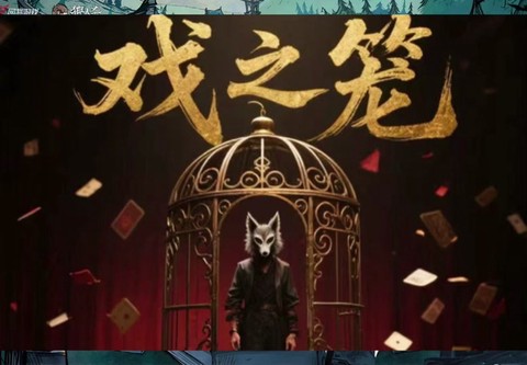 狼人杀点麦是什么意思