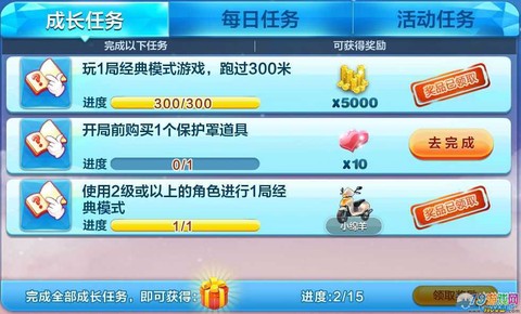 怎么天天酷跑免费领取