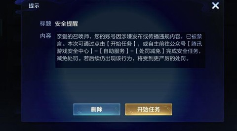 王者荣耀怎么解除禁言[图1]