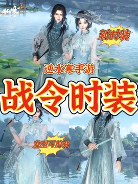 逆水寒装备怎么洗逆水