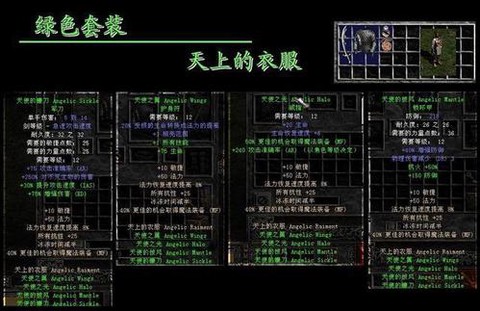 暗黑破坏神2绿装如何