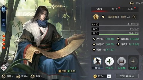 率土之滨郭嘉怎么得[图1]