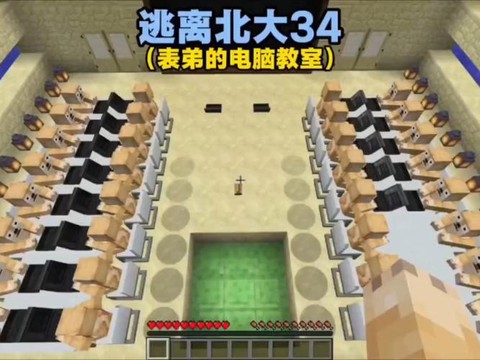 我的世界教室怎么做