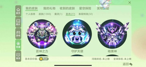 球球大作战圣衣有什么