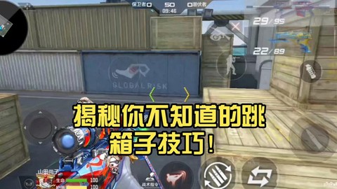 穿越火线高箱子怎么跳[图1]