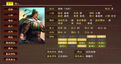 三国志13怎么仇敌