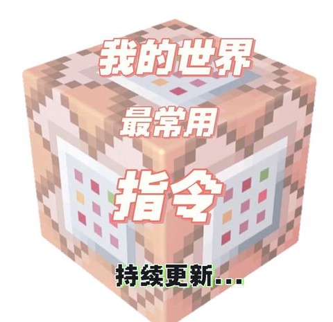 我的世界关雨指令是什么