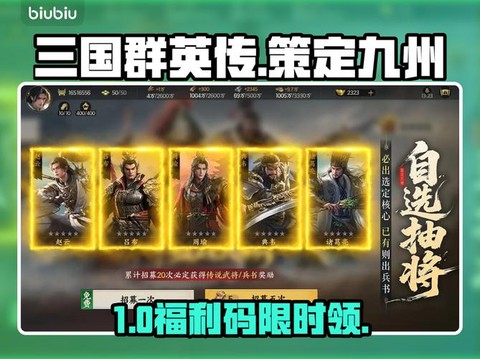 怎么领三国群英传礼包[图1]