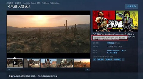 荒野大镖客steam叫什么[图2]