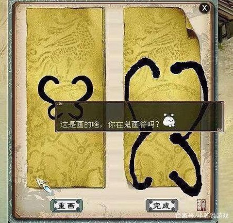 大话西游2怎么画符[图2]