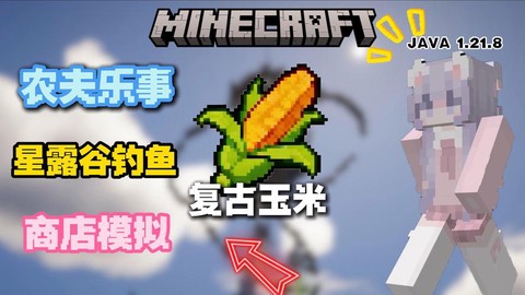 我的世界怎么进商店