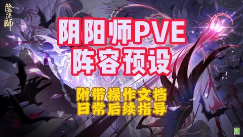 阴阳师如何预设队伍