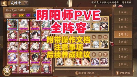 阴阳师如何预设队伍[图2]