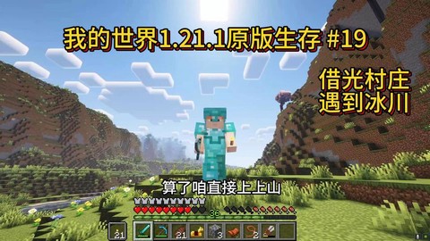 我的世界怎么生存下去