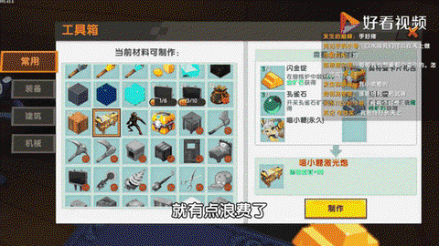 迷你世界如何制作激光[图2]