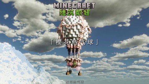 我的世界热气球怎么做[图2]