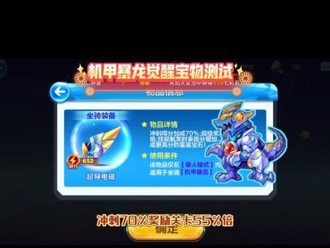 天天酷跑机甲怎么解锁
