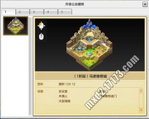 冒险岛2公会怎么升级