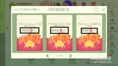球球大作战如何刷棒棒糖