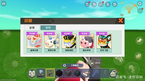 迷你世界怎么获得坐骑