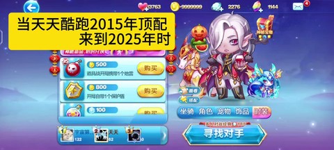 天天酷跑怎么拿高分[图1]