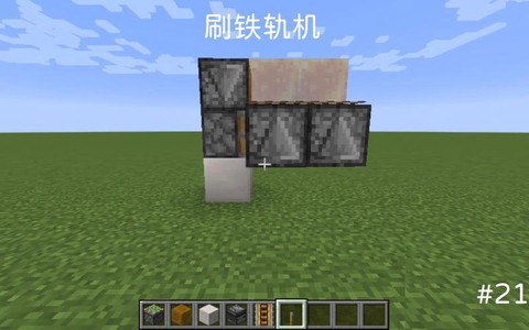 我的世界刷铁轨机怎么做