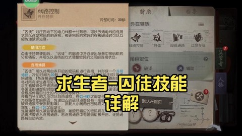第五人格逃生者怎么玩