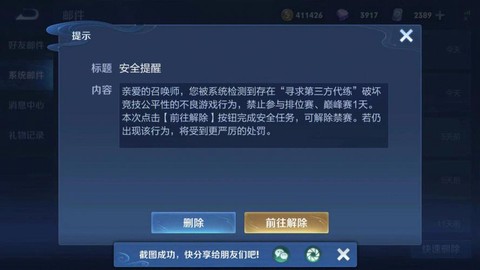 王者荣耀禁赛是什么意思[图1]
