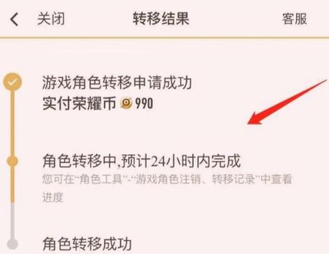 王者荣耀转移号怎么弄[图2]