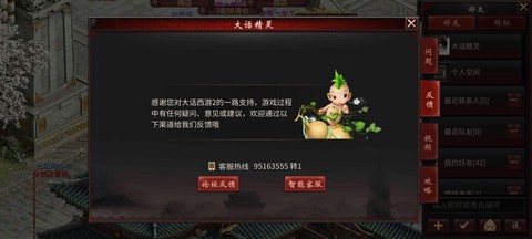 大话西游2如何申诉[图1]