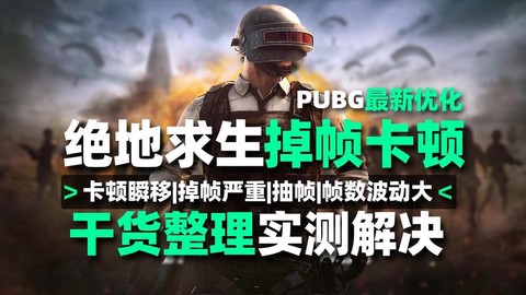 绝地求生瞬移怎么办[图1]