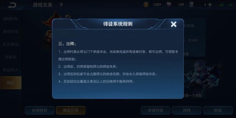 王者荣耀王者怎么拜师[图2]