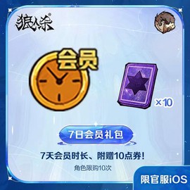 狼人杀会员怎么获得[图1]