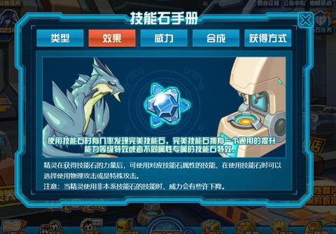 赛尔号怎么获得技能石[图2]