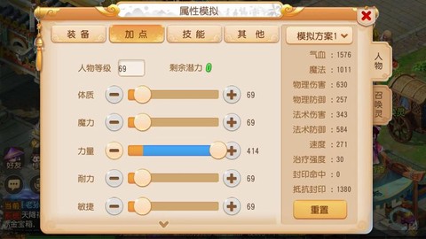 梦幻西游手游怎么点修