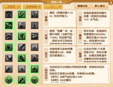 梦幻西游手游怎么点修[图1]