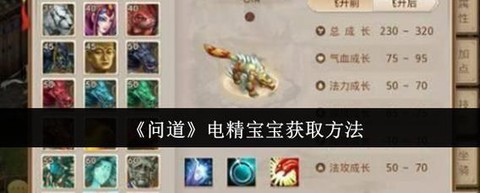 问道手游宝宝怎么得到[图1]
