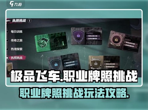 极品飞车怎么升精英