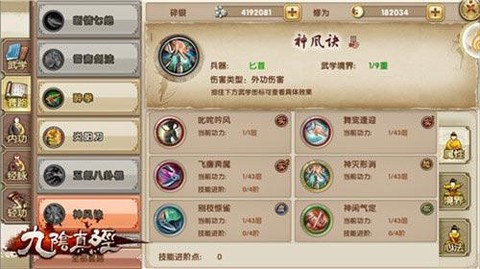 九阴真经修为怎么用[图1]