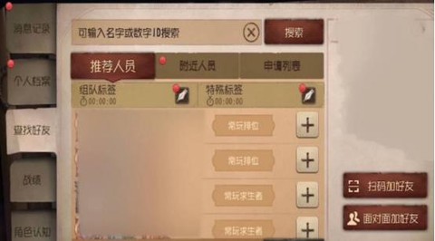 第五人格如何加人格