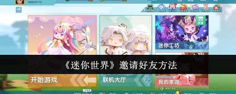 迷你世界更新后怎么玩