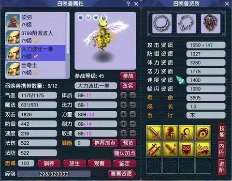 梦幻西游69带什么宝宝[图1]