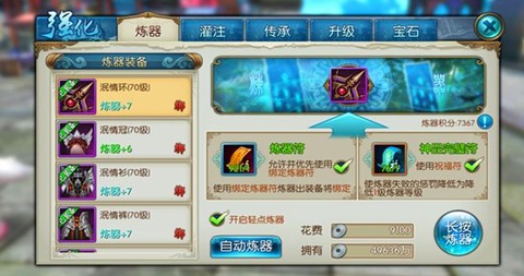 诛仙手游代炼器怎么玩[图2]